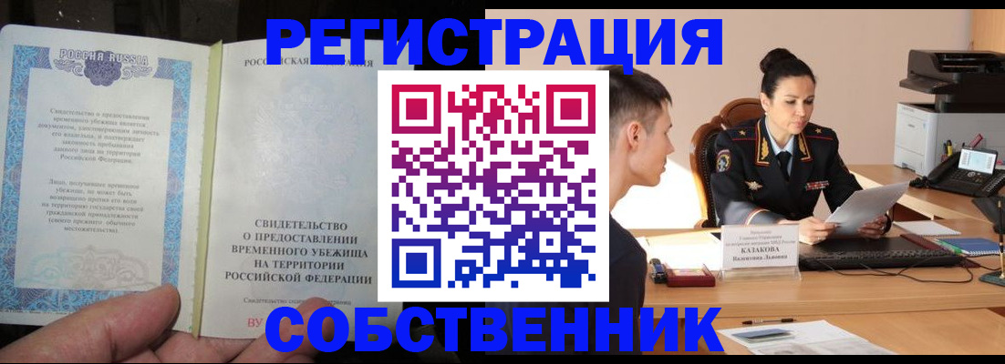 временная прописка в Тогучине