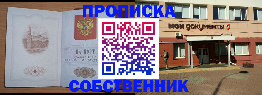 прописка для школы в Тогучине